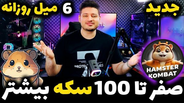 راز مخفی ماین 24 ساعته همستر کمبت با سکه بیشتر