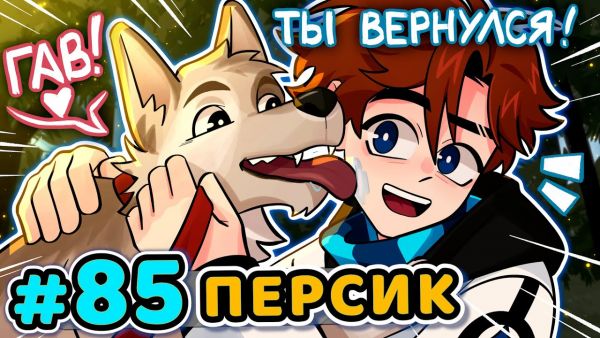 Lp. Последняя Реальность #85 НОВЫЙ ПИТОМЕЦ [Соб
