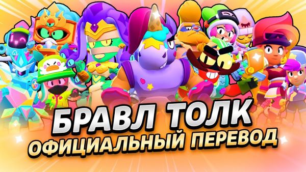 БРАВЛ ТОЛК ПЕРЕВОД! МЕГАЯЩИКИ ВЕРНУЛИСЬ! 2 Н&