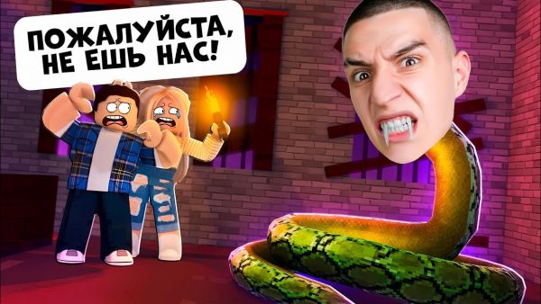 СТАЛ ОГРОМНОЙ ЗМЕЁЙ В РОБЛОКС НА 24 ЧАСА! ИГРА