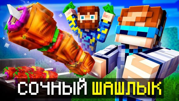 😱 Майнкрафт, но Мы Приготовили ОГРОМНЫЙ ША&