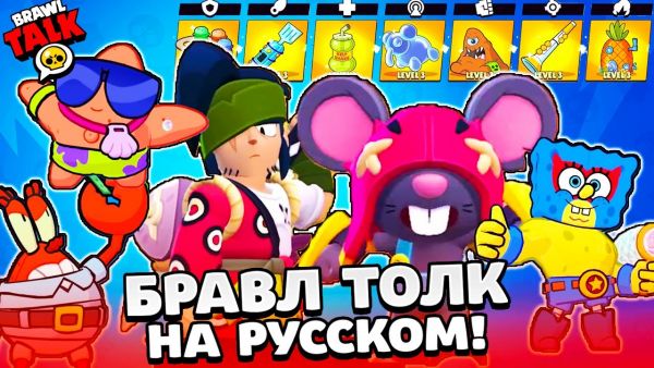 БРАВЛ ТОЛК НА РУССКОМ! ГУБКА БОБ и ПАТРИК! 2 Нi