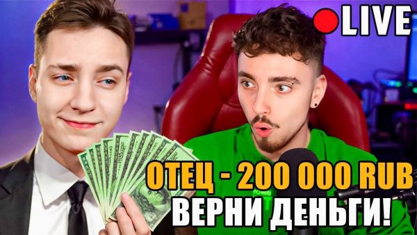 Я притворился ДОЧКОЙ ДЕПУТАТА и Задонатиl