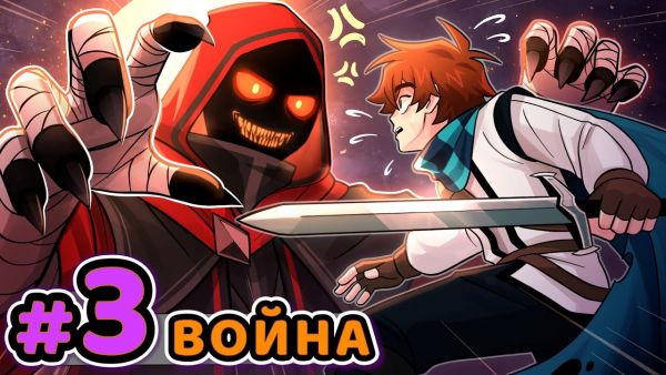 Lp. Сердце Вселенной #3 ВЕЛИКИЙ ВОИН [Последниl