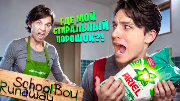 Я СТАЛ МАМОЙ ГАЛЕЙ!😨 ПОБЕГ ОТ ЗЛЫХ РОДИТЕЛЕ