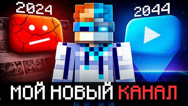 😱 Майнкрафт, но Я Создал НОВЫЙ КАНАЛ и Сезон