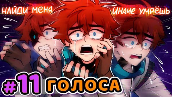Lp. Сердце Вселенной #11 РАЗДЕЛЕНИЕ ЛИЧНОСТИ [Г
