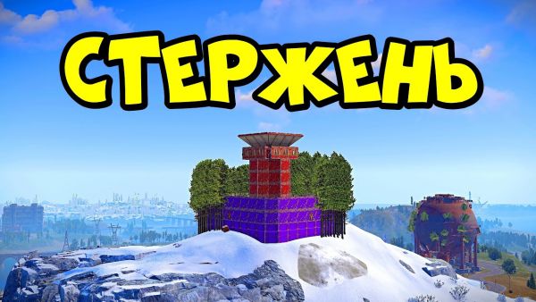 СТЕРЖЕНЬ! История "БЕСКОНЕЧНОГО ВЫЖИВАНИ