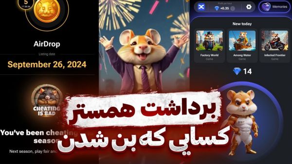پایان همستر 😱 برداشت توکن ایردراپ 😍 شروع ف