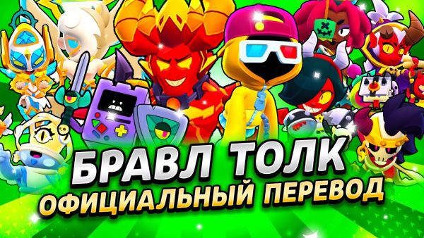 БРАВЛ ТОЛК ПЕРЕВОД! АНГЕЛЫ ПРОТИВ ДЕМОНОВ! &#