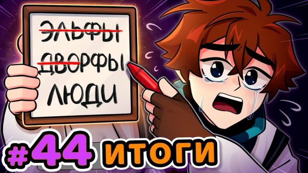 Lp. Сердце Вселенной #44 ПОСЛЕДНЯЯ РАСА [Мёртвы
