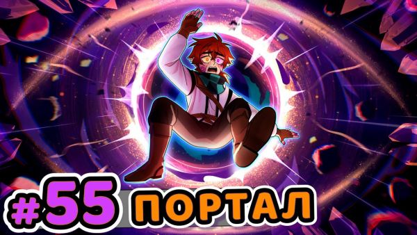 Lp. Сердце Вселенной #55 АКТИВАЦИЯ ПЕЧАТИ [Осво
