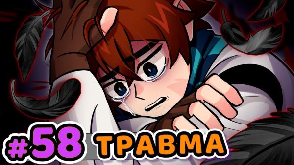 Lp. Сердце Вселенной #58 ПЛОХОЙ ДЕНЬ [Горький Оп