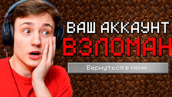 ЧИТЕР Взломал МОЙ АККАУНТ и ТРЕБУЕТ ДЕНЬГ
