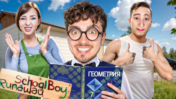 ВПЕРВЫЕ ВЫУЧИЛ УРОКИ В ДОМЕ ЗЛЫХ РОДИТЕЛЕ
