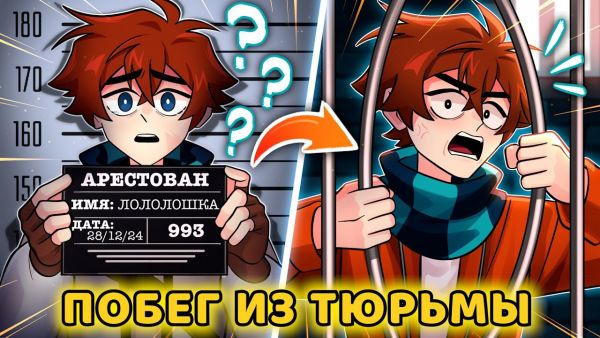 [TE.] Побег с ОЧЕНЬ Надёжной Тюрьмы [Полное Про

