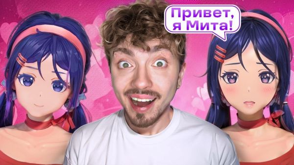 МОЯ НОВАЯ ДЕВУШКА МИТА И ЕЁ СТРАННАЯ СЕСТР