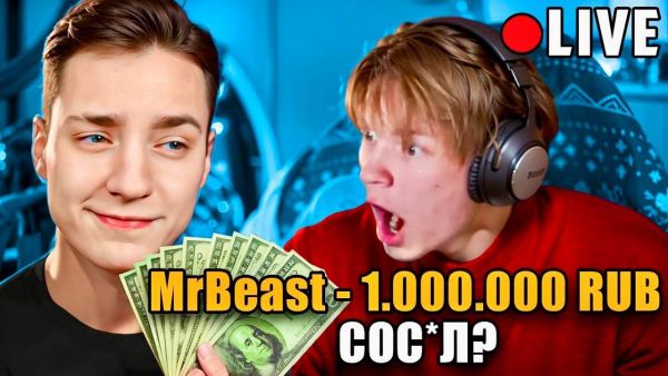 Я Притворился МИСТЕРОМ БИСТОМ и Задонатиl