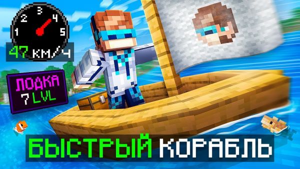 😱 Майнкрафт, но Мы Создали БЫСТРЫЙ КОРАБЛЬ 