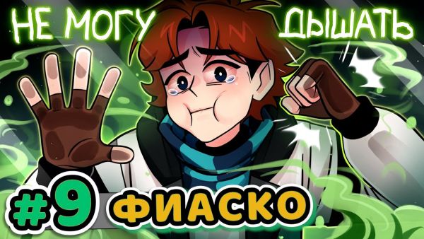 Lp. Точка Невозврата #9 ПОСЛЕДНИЙ ВЗДОХ [Сломаl
