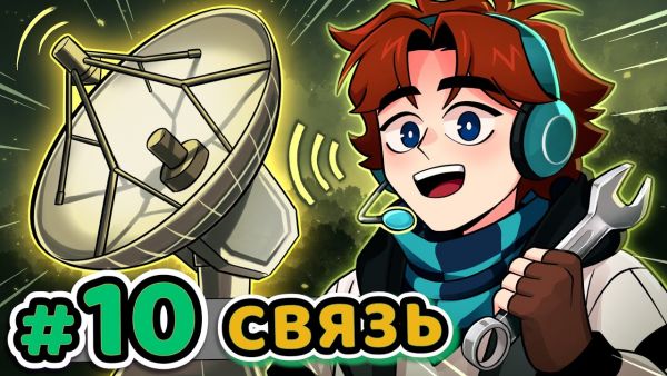 Lp. Точка Невозврата #10 СОЕДИНЕНИЕ УСТАНОВЛЕН