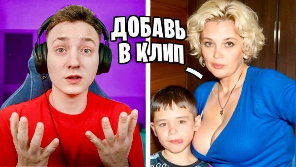 Мама Хейтера ТРЕБУЕТ ДОБАВИТЬ СЫНА В КЛИП! &#