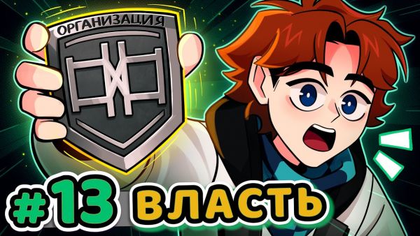 Lp. Точка Невозврата #13 ПЕРВОЕ ПОЯВЛЕНИЕ [Орга
