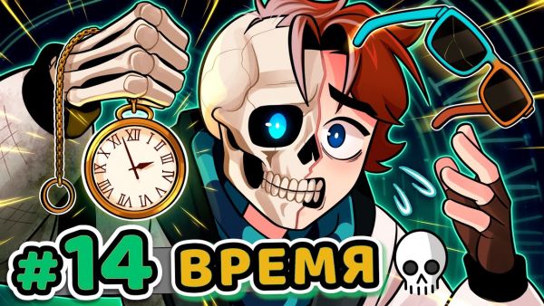 Lp. Точка Невозврата #14 ОСТАНОВКА ВРЕМЕНИ [Лин
