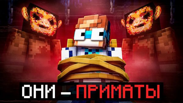 😱 Майнкрафт, но Мы Стали ПОДОПЫТНЫМИ В Стра