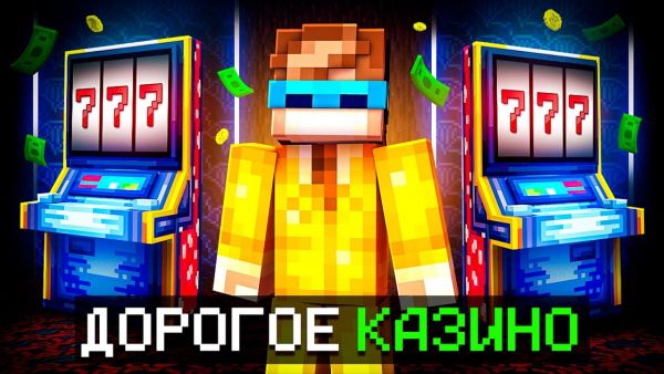 😱 Майнкрафт, но Мы Открыли ДОРОГОЕ КАЗИНО [Б