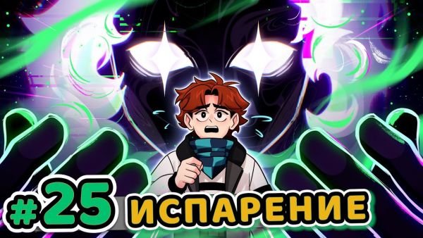 Lp. Точка Невозврата #25 ПОСЛЕДНЯЯ СЕКУНДА [Сил
